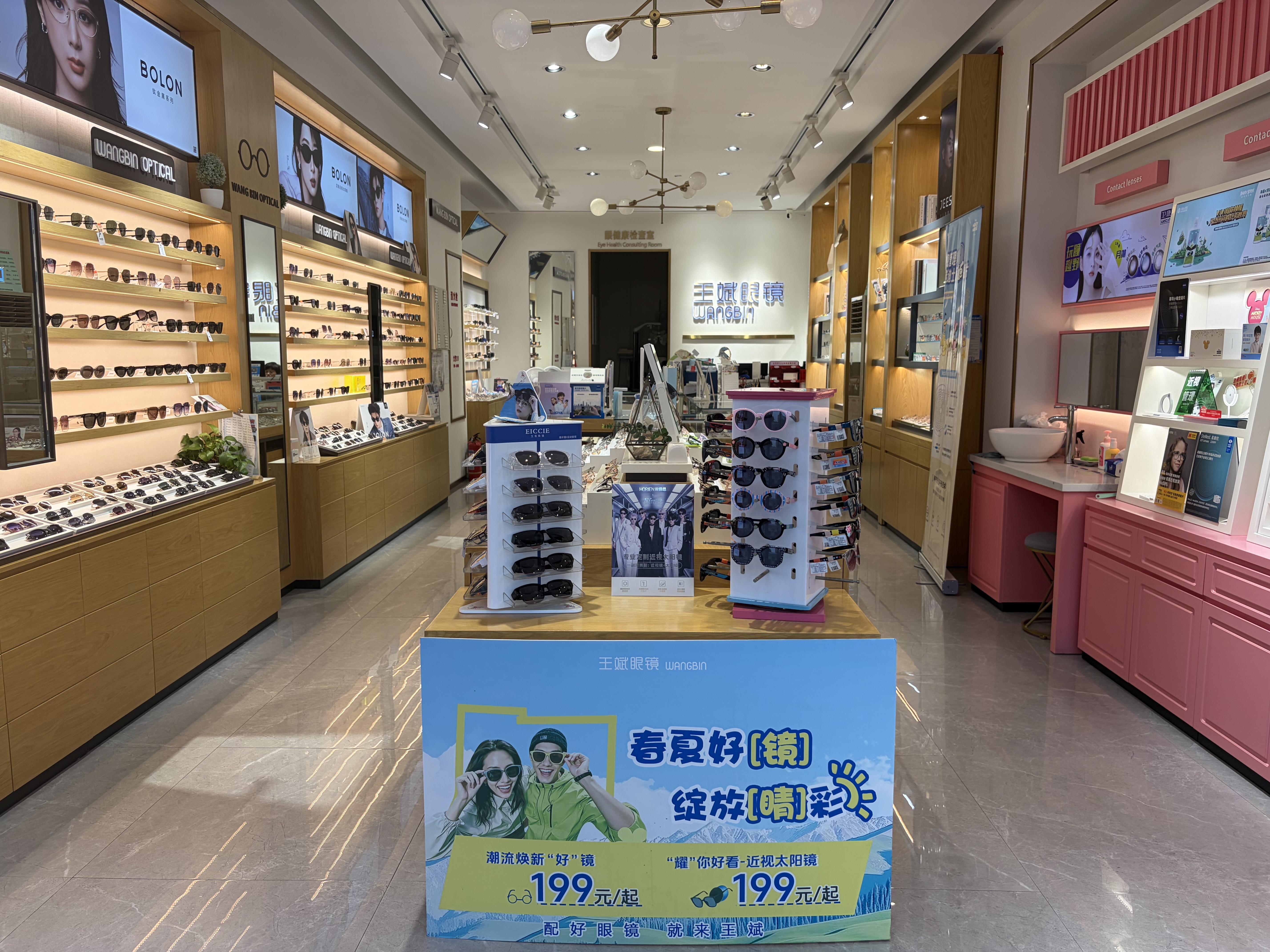 王斌眼镜孟营店